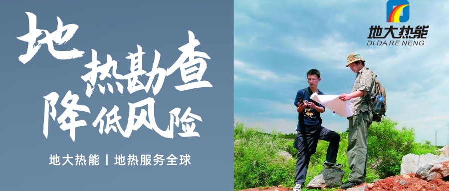 地大熱能:溫泉旅游項目開發(fā)要先做溫泉資源勘查嗎? 地大熱能:溫泉旅游項目開發(fā)要先做溫泉資源勘查嗎?