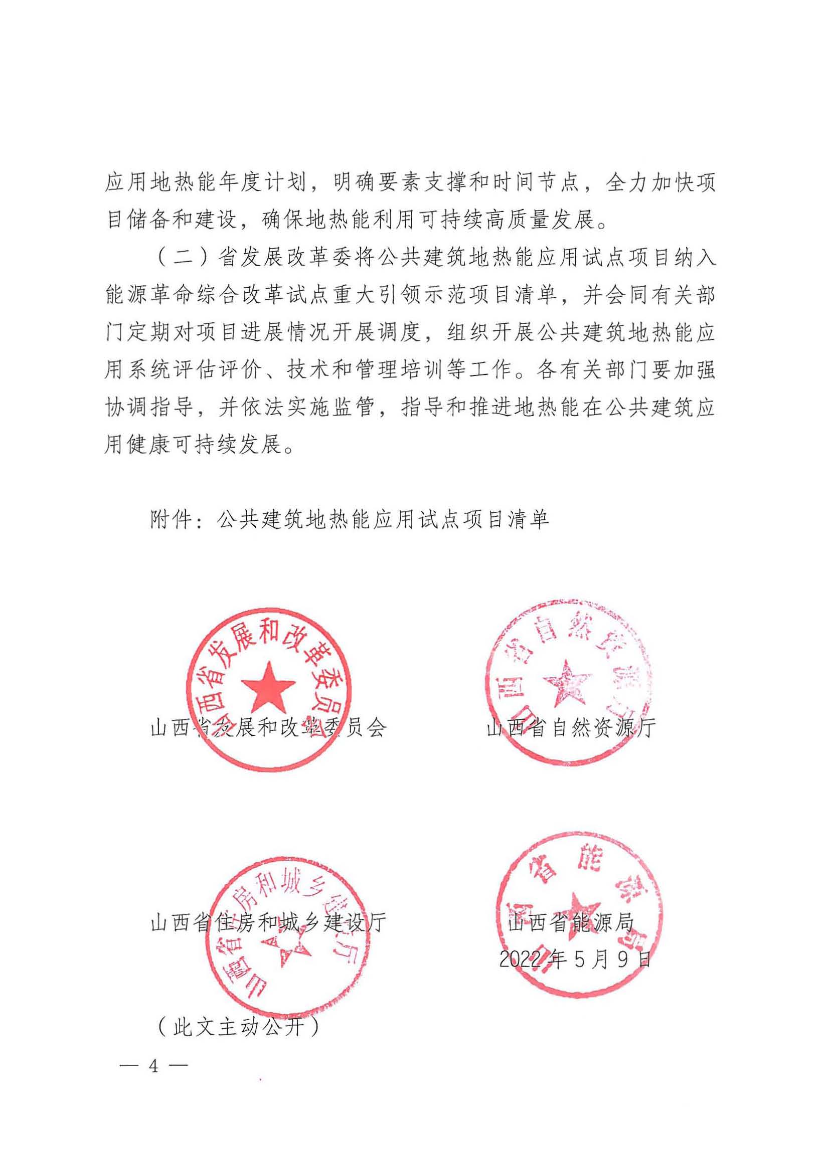 山西:新立項公共建筑全部采用"地?zé)崮?"多能互補(bǔ)供暖(制冷)-地大熱能 山西:新立項公共建筑全部采用"地?zé)崮?"多能互補(bǔ)供暖(制冷)-地大熱能