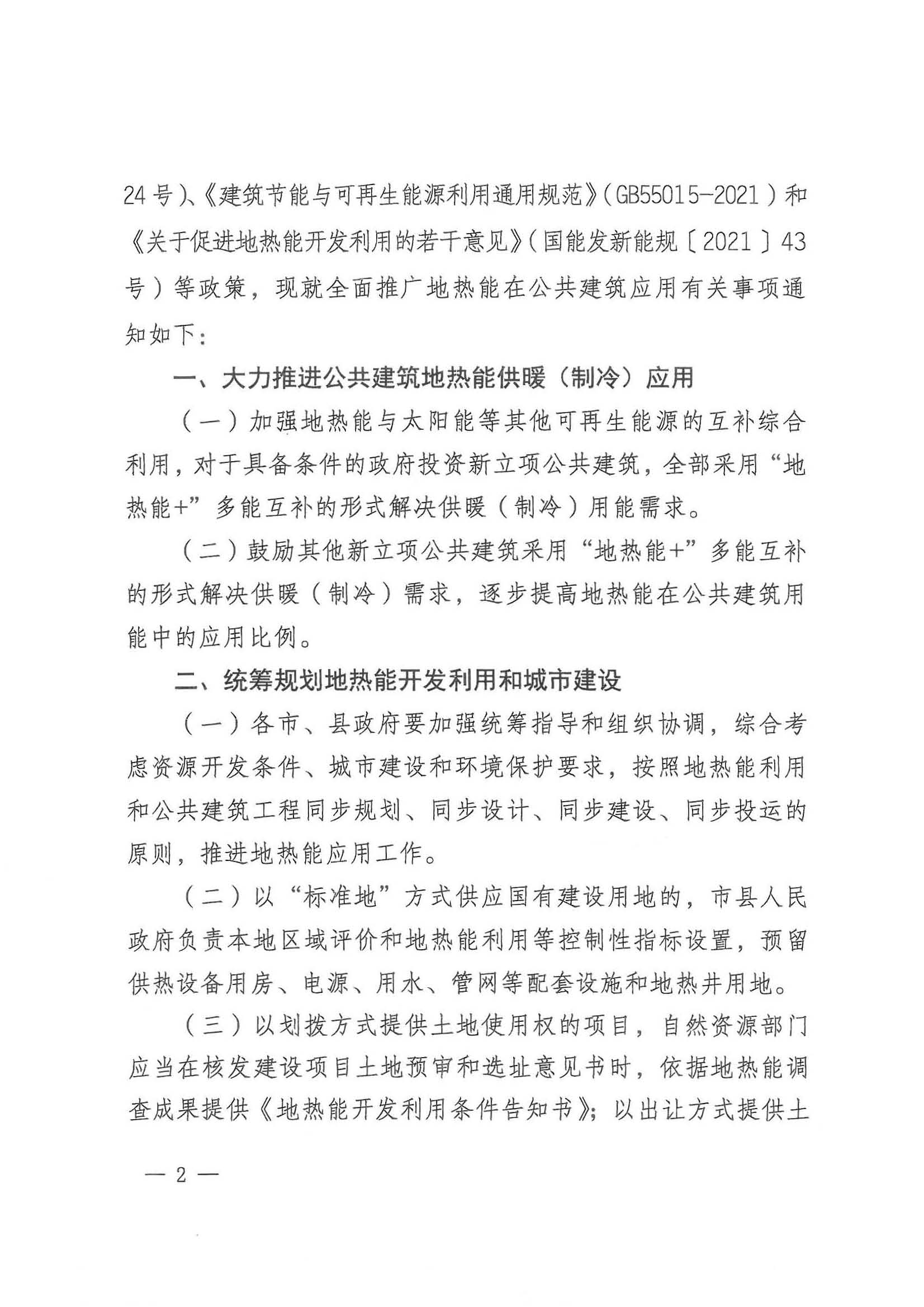 山西:新立項公共建筑全部采用"地?zé)崮?"多能互補(bǔ)供暖(制冷)-地大熱能 山西:新立項公共建筑全部采用"地?zé)崮?"多能互補(bǔ)供暖(制冷)-地大熱能