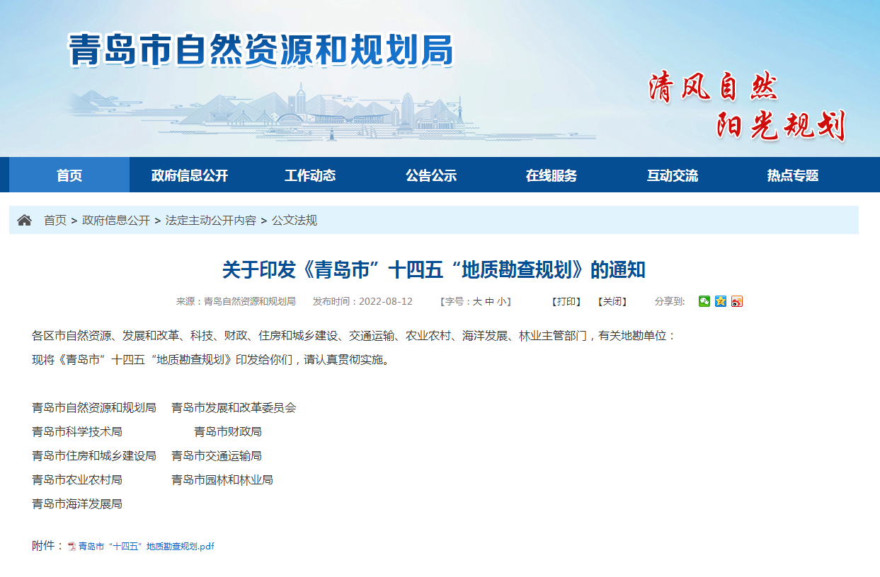 青島“十四五”時期實現(xiàn)地?zé)帷⒌V泉水找礦新突破-地?zé)峥辈?地大熱能 青島“十四五”時期實現(xiàn)地?zé)帷⒌V泉水找礦新突破-地?zé)峥辈?地大熱能