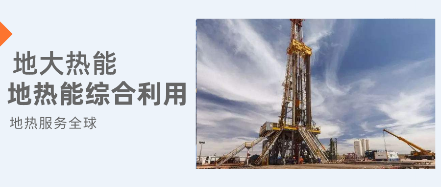 全盛時(shí)期即將到來(lái)!歐洲在地?zé)崮苌涎合轮刈?地?zé)豳Y源開發(fā)利用-地大熱能 全盛時(shí)期即將到來(lái)!歐洲在地?zé)崮苌涎合轮刈?地?zé)豳Y源開發(fā)利用-地大熱能