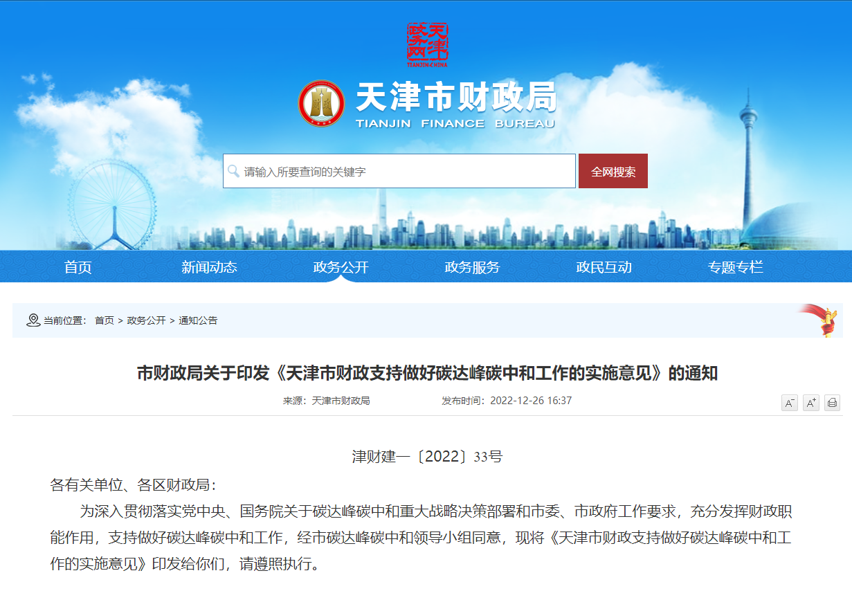 天津發(fā)文：財政支持地?zé)崮芸辈臁㈤_發(fā)、利用項目-地大熱能