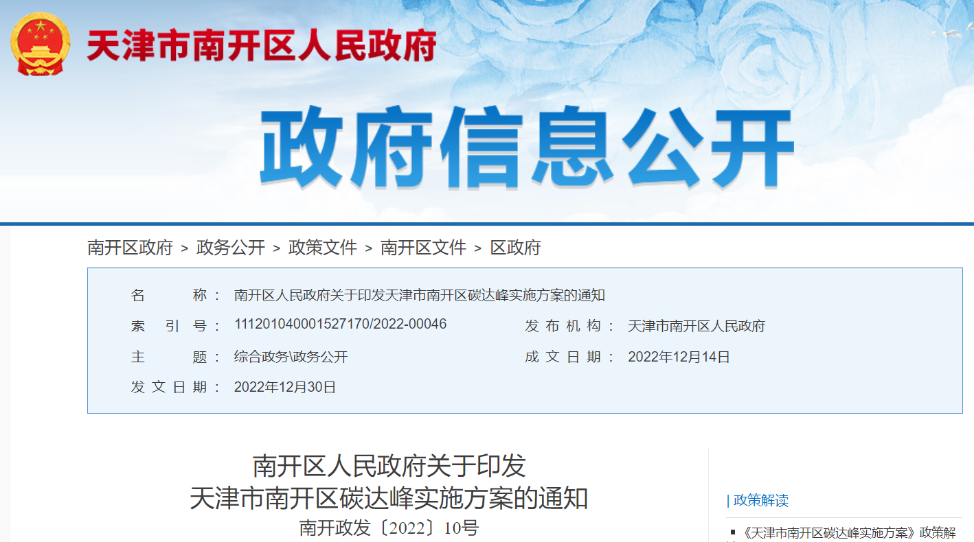 天津市南開區(qū)碳達(dá)峰方案:有序開發(fā)地?zé)崮?積極推動地?zé)豳Y源集約高效利用-地大熱能 天津市南開區(qū)碳達(dá)峰方案:有序開發(fā)地?zé)崮?積極推動地?zé)豳Y源集約高效利用-地大熱能