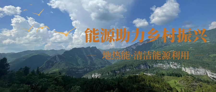 在向“雙碳”目標(biāo)前進(jìn)的過程中,農(nóng)村清潔供暖如何破局?-地大熱能 在向“雙碳”目標(biāo)前進(jìn)的過程中,農(nóng)村清潔供暖如何破局?-地大熱能