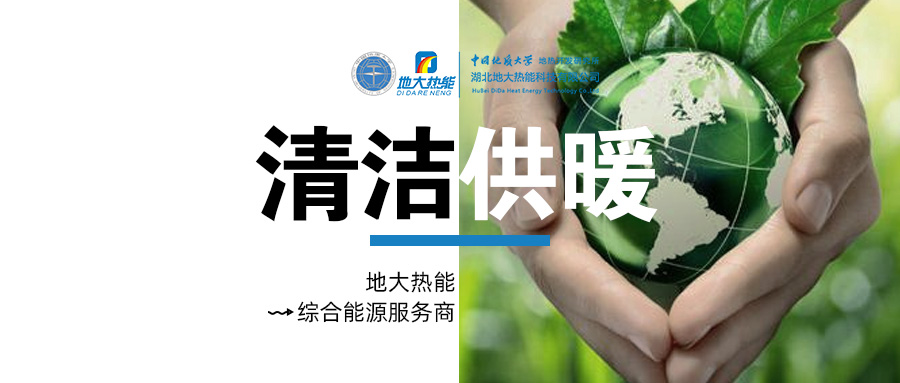 中國地?zé)岙a(chǎn)業(yè)高質(zhì)量發(fā)展 為全球提供支撐和借鑒-地?zé)衢_發(fā)利用-地大熱能 中國地?zé)岙a(chǎn)業(yè)高質(zhì)量發(fā)展 為全球提供支撐和借鑒-地?zé)衢_發(fā)利用-地大熱能