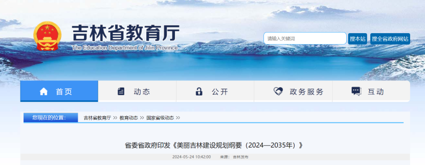 項(xiàng)目總投資17億元!吉林省加快推進(jìn)“全域地?zé)崛龒{” 打造國(guó)家級(jí)新能源生產(chǎn)基地-地大熱能 項(xiàng)目總投資17億元!吉林省加快推進(jìn)“全域地?zé)崛龒{” 打造國(guó)家級(jí)新能源生產(chǎn)基地-地大熱能