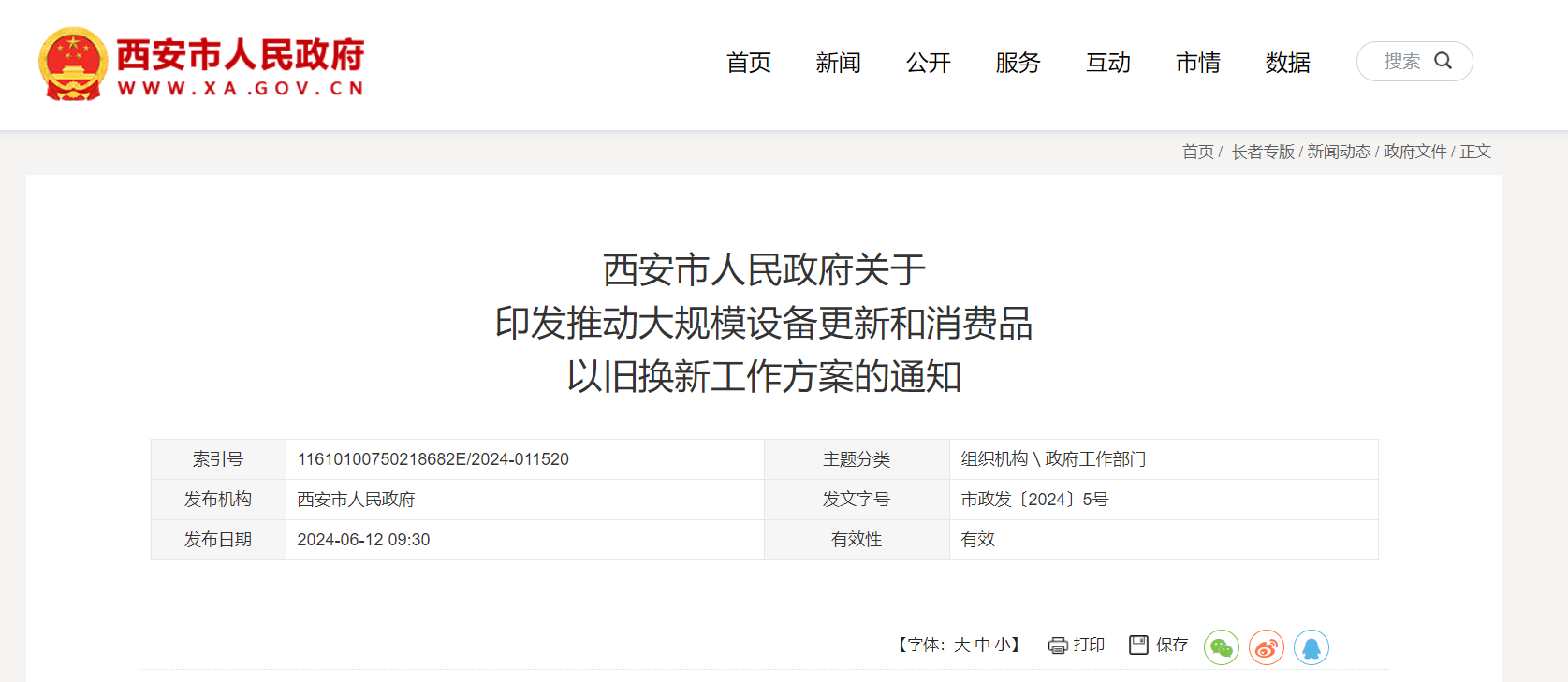 西安市發(fā)布以舊換新方案 大力推動地?zé)崮芄犴椖拷ㄔO(shè)-地大熱能 西安市發(fā)布以舊換新方案 大力推動地?zé)崮芄犴椖拷ㄔO(shè)-地大熱能