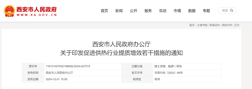 西安地?zé)崮芴娲細(xì)夤犴椖?最高獎補500萬元 -地大熱能