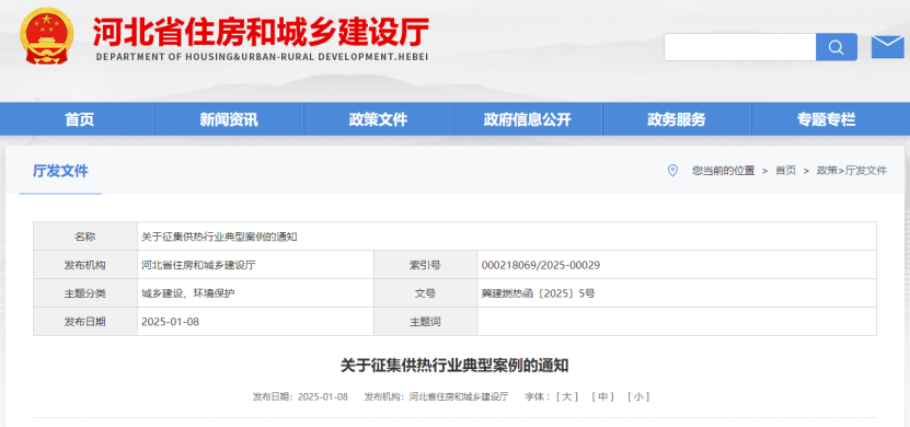 河北住建廳征集地?zé)崮艿惹鍧嵐岬湫桶咐?推動(dòng)供熱行業(yè)發(fā)展-地大熱能 河北住建廳征集地?zé)崮艿惹鍧嵐岬湫桶咐?推動(dòng)供熱行業(yè)發(fā)展-地大熱能