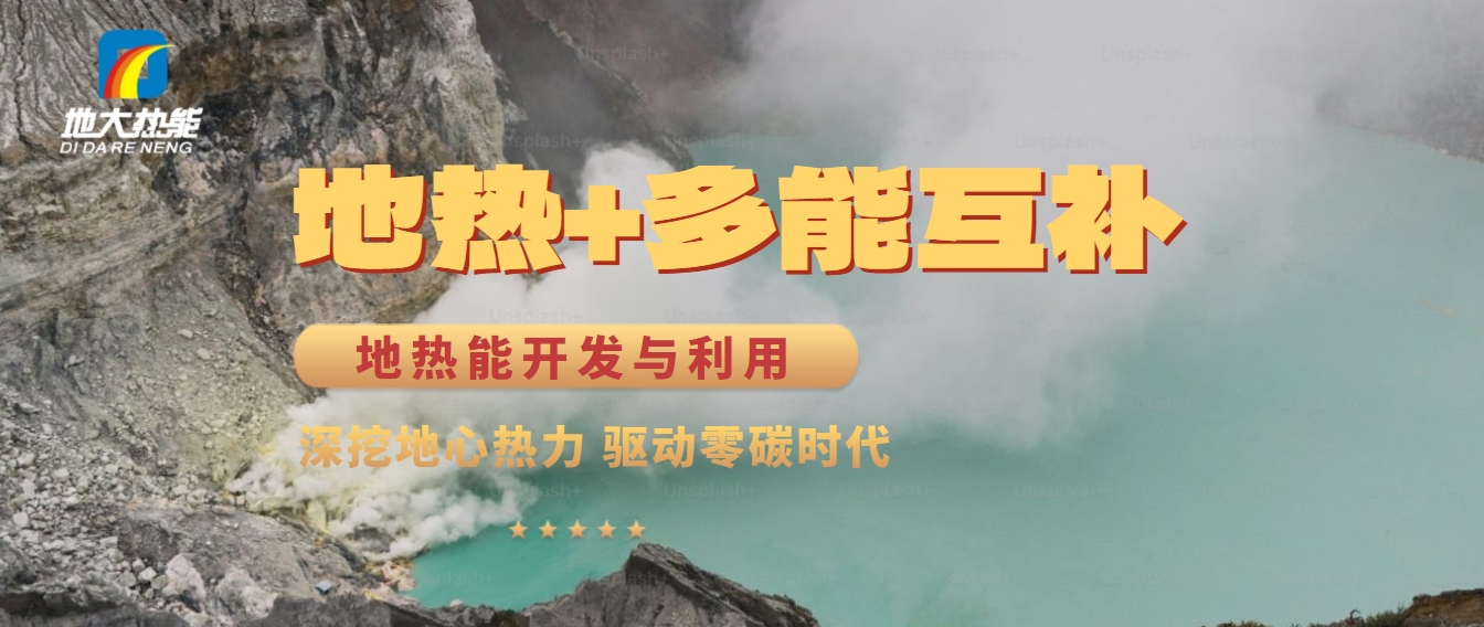 西藏措美縣清潔能源(地?zé)?多能互補(bǔ))發(fā)展的機(jī)遇、挑戰(zhàn) -地?zé)豳Y源開(kāi)發(fā)利用-地大熱能 西藏措美縣清潔能源(地?zé)?多能互補(bǔ))發(fā)展的機(jī)遇、挑戰(zhàn) -地?zé)豳Y源開(kāi)發(fā)利用-地大熱能