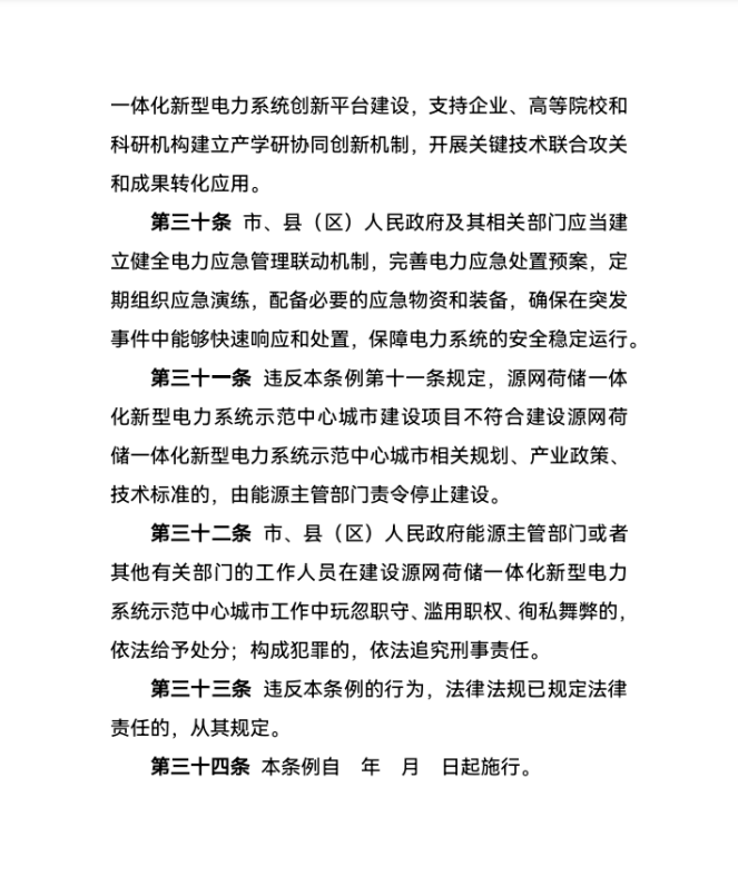 西寧:建設(shè)源網(wǎng)荷儲(chǔ)一體化新型電力系統(tǒng)示范中心城市-地大熱能 西寧:建設(shè)源網(wǎng)荷儲(chǔ)一體化新型電力系統(tǒng)示范中心城市-地大熱能