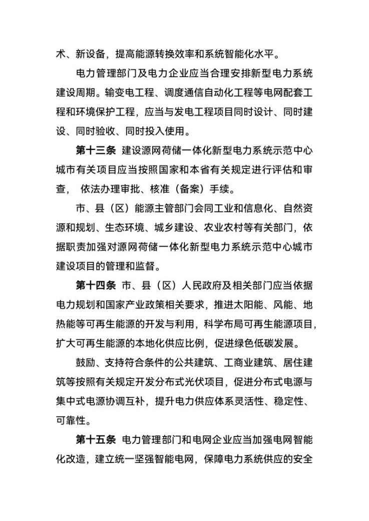 西寧:建設(shè)源網(wǎng)荷儲(chǔ)一體化新型電力系統(tǒng)示范中心城市-地大熱能 西寧:建設(shè)源網(wǎng)荷儲(chǔ)一體化新型電力系統(tǒng)示范中心城市-地大熱能