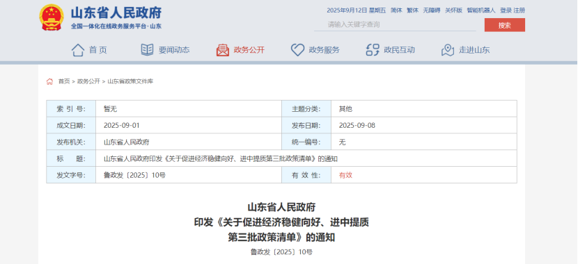 最高獎補100萬元！山東對新列入國家級綠色工廠、綠色工業(yè)園區(qū)給予獎補-地大熱能