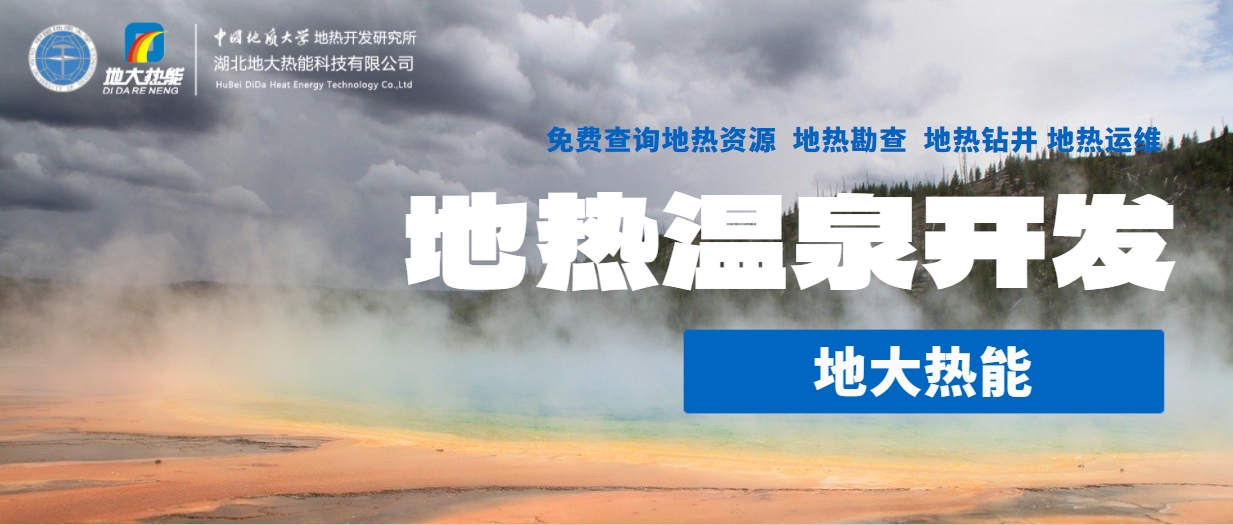 為什么說(shuō)東北“需要”地?zé)釡厝?溫泉開(kāi)發(fā)-免費(fèi)查詢地?zé)豳Y源-地大熱能 為什么說(shuō)東北“需要”地?zé)釡厝?溫泉開(kāi)發(fā)-免費(fèi)查詢地?zé)豳Y源-地大熱能