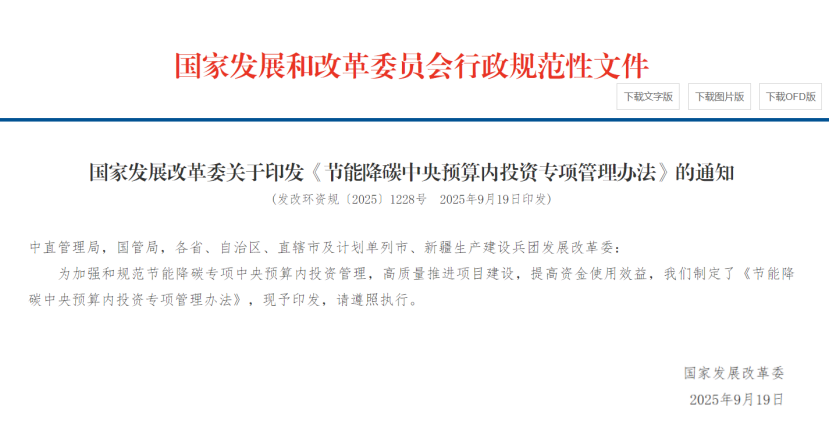 國家發(fā)改委:《節(jié)能降碳中央預算內投資專項管理辦法》 支持城鄉(xiāng)居民采用地熱能-地大熱能 國家發(fā)改委:《節(jié)能降碳中央預算內投資專項管理辦法》 支持城鄉(xiāng)居民采用地熱能-地大熱能