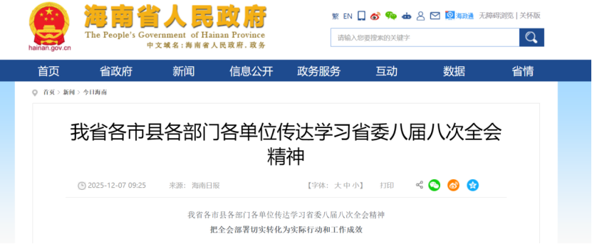 海南省省委八屆八次全會：開展旅游地質(zhì)資源開發(fā)利用評價(jià)與地?zé)崮荛_發(fā)利用-地大熱能