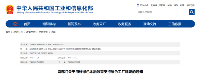 工信部、央行：重點支持國家綠色工廠深挖降碳潛力 開展零碳工廠建設(shè)的項目-地大熱能