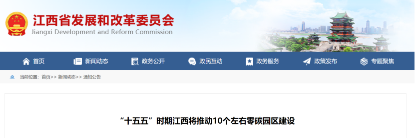 江西省零碳園區(qū)建設(shè)方案：“十五五”時期推動10個左右零碳園區(qū)建設(shè)-地大熱能