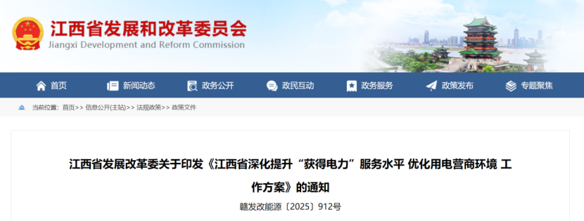 江西省發(fā)改委：加強綜合能源服務(wù)市場培育-地大熱能