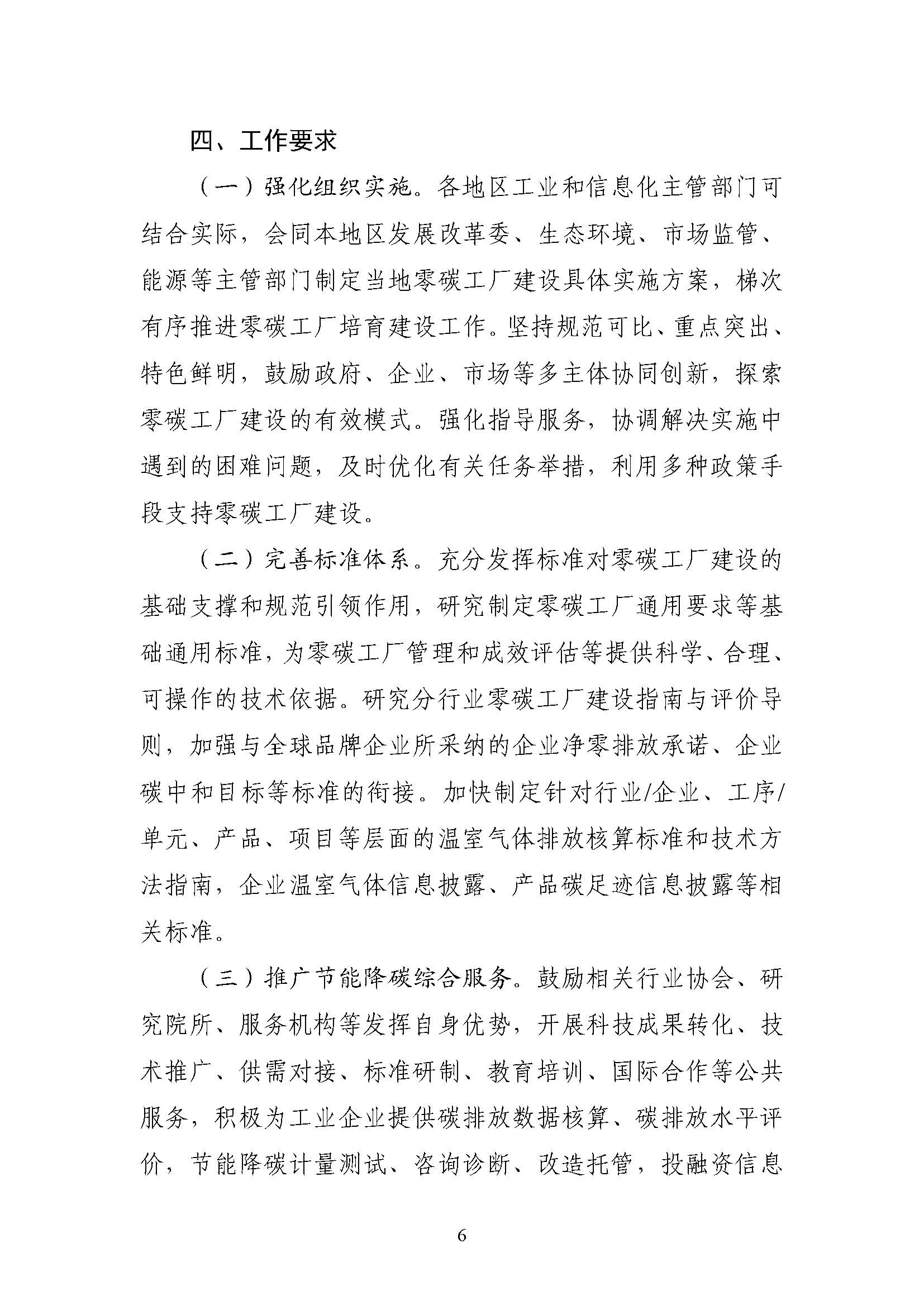 五部門(mén)《關(guān)于開(kāi)展零碳工廠建設(shè)工作的指導(dǎo)意見(jiàn)》:加快用能結(jié)構(gòu)綠色低碳轉(zhuǎn)型,實(shí)現(xiàn)源頭減碳-地大熱能 五部門(mén)《關(guān)于開(kāi)展零碳工廠建設(shè)工作的指導(dǎo)意見(jiàn)》:加快用能結(jié)構(gòu)綠色低碳轉(zhuǎn)型,實(shí)現(xiàn)源頭減碳-地大熱能