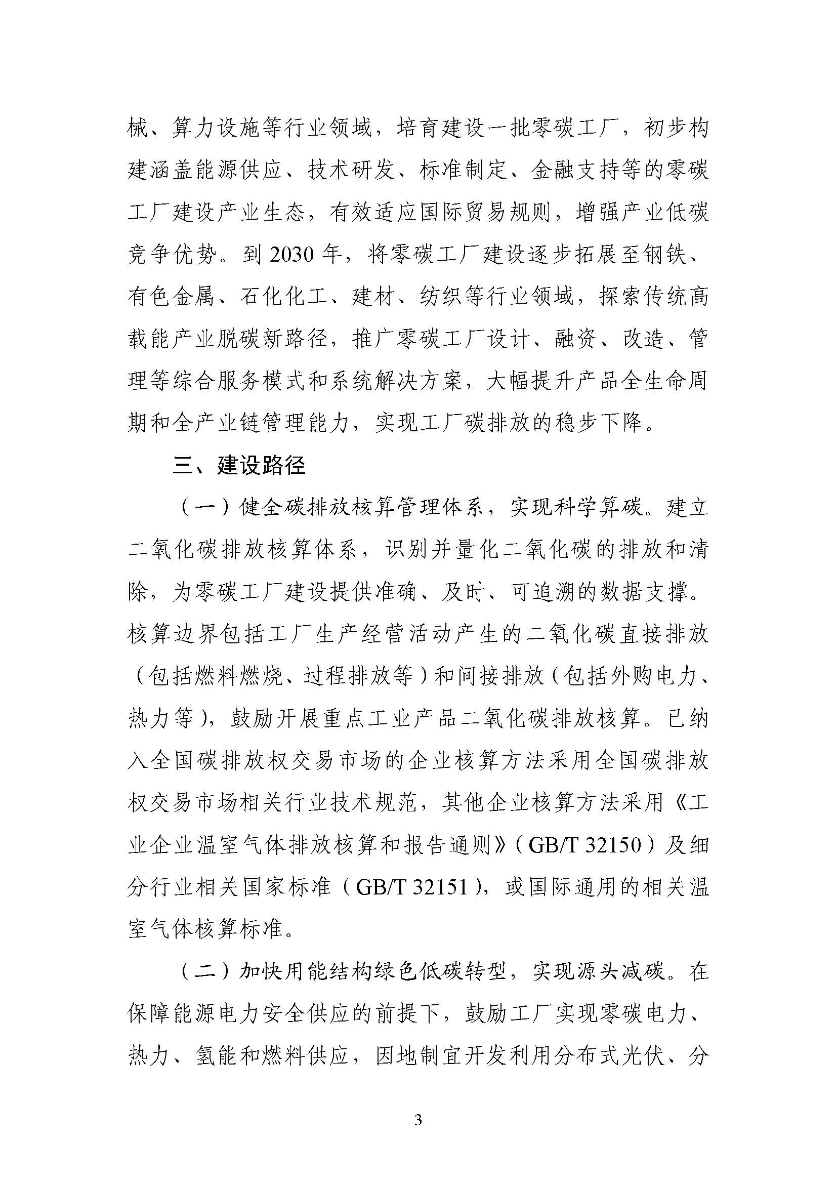 五部門(mén)《關(guān)于開(kāi)展零碳工廠建設(shè)工作的指導(dǎo)意見(jiàn)》:加快用能結(jié)構(gòu)綠色低碳轉(zhuǎn)型,實(shí)現(xiàn)源頭減碳-地大熱能 五部門(mén)《關(guān)于開(kāi)展零碳工廠建設(shè)工作的指導(dǎo)意見(jiàn)》:加快用能結(jié)構(gòu)綠色低碳轉(zhuǎn)型,實(shí)現(xiàn)源頭減碳-地大熱能