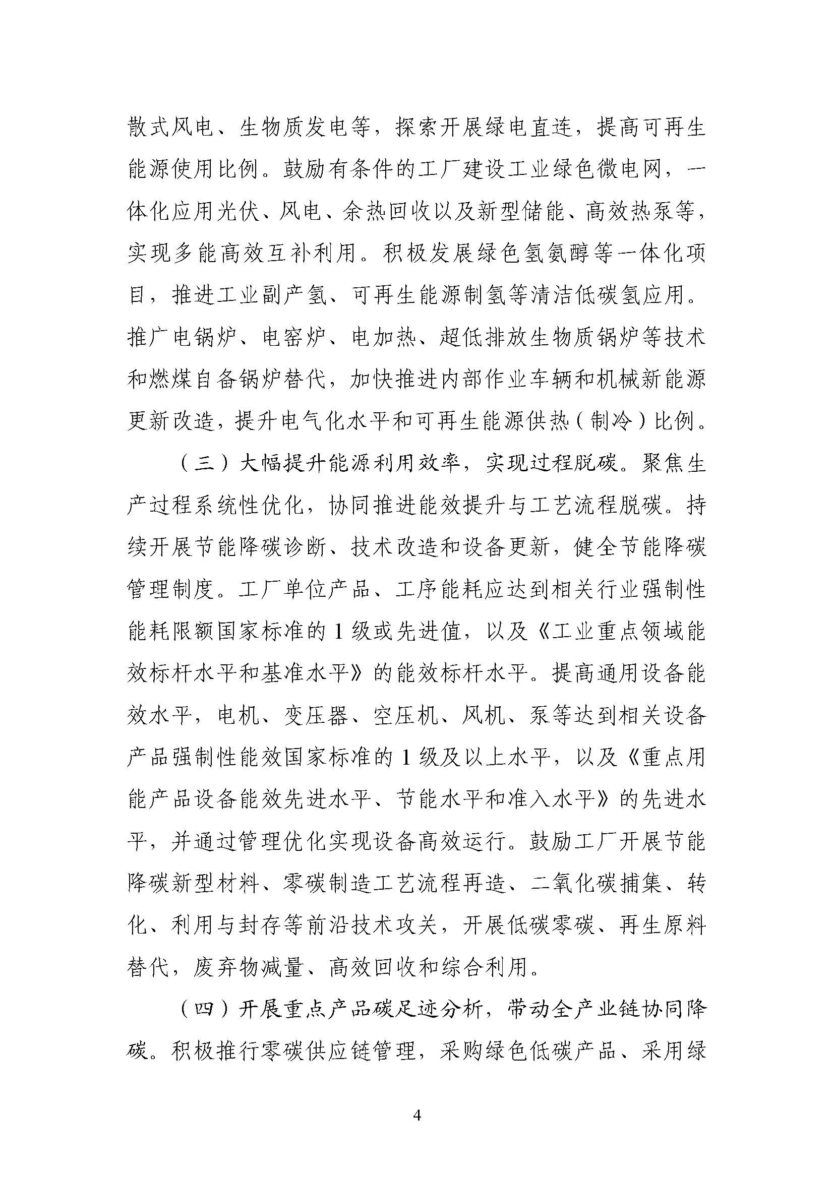 五部門(mén)《關(guān)于開(kāi)展零碳工廠建設(shè)工作的指導(dǎo)意見(jiàn)》:加快用能結(jié)構(gòu)綠色低碳轉(zhuǎn)型,實(shí)現(xiàn)源頭減碳-地大熱能 五部門(mén)《關(guān)于開(kāi)展零碳工廠建設(shè)工作的指導(dǎo)意見(jiàn)》:加快用能結(jié)構(gòu)綠色低碳轉(zhuǎn)型,實(shí)現(xiàn)源頭減碳-地大熱能