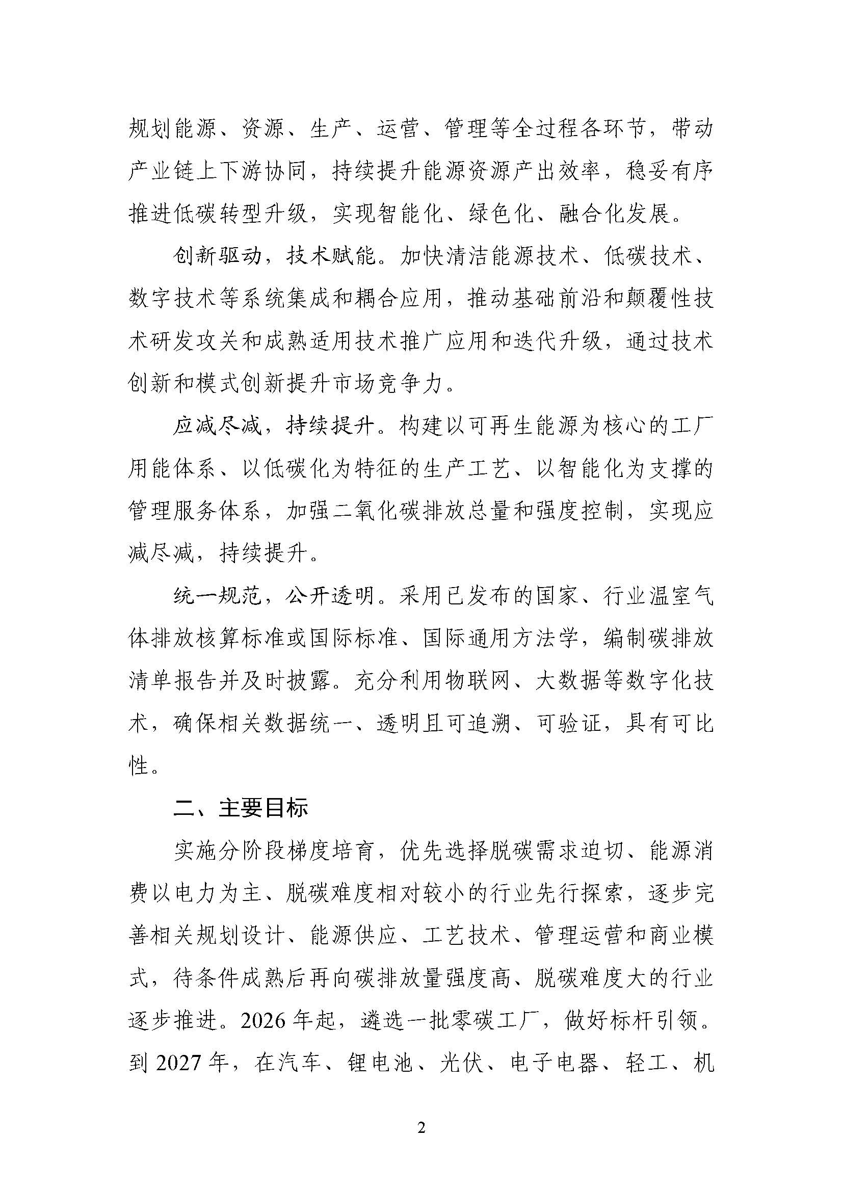 五部門(mén)《關(guān)于開(kāi)展零碳工廠建設(shè)工作的指導(dǎo)意見(jiàn)》:加快用能結(jié)構(gòu)綠色低碳轉(zhuǎn)型,實(shí)現(xiàn)源頭減碳-地大熱能 五部門(mén)《關(guān)于開(kāi)展零碳工廠建設(shè)工作的指導(dǎo)意見(jiàn)》:加快用能結(jié)構(gòu)綠色低碳轉(zhuǎn)型,實(shí)現(xiàn)源頭減碳-地大熱能