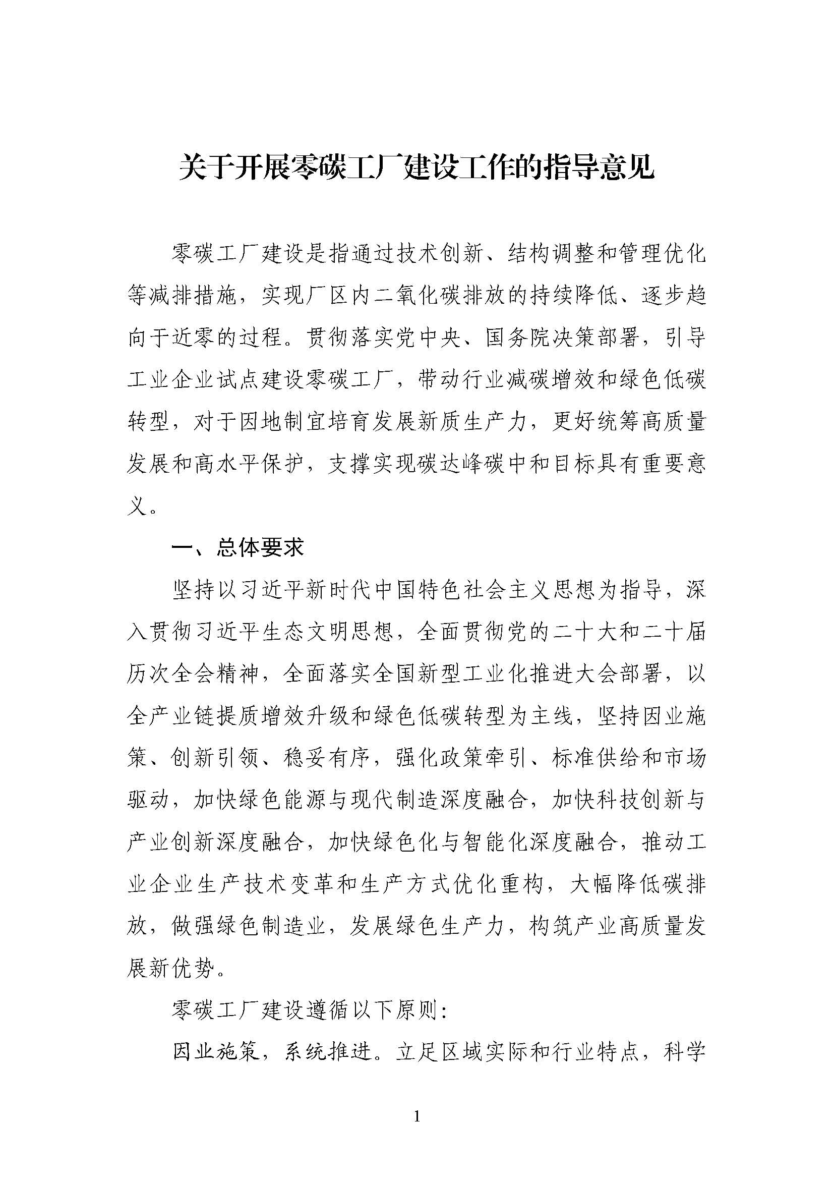 五部門(mén)《關(guān)于開(kāi)展零碳工廠建設(shè)工作的指導(dǎo)意見(jiàn)》:加快用能結(jié)構(gòu)綠色低碳轉(zhuǎn)型,實(shí)現(xiàn)源頭減碳-地大熱能 五部門(mén)《關(guān)于開(kāi)展零碳工廠建設(shè)工作的指導(dǎo)意見(jiàn)》:加快用能結(jié)構(gòu)綠色低碳轉(zhuǎn)型,實(shí)現(xiàn)源頭減碳-地大熱能